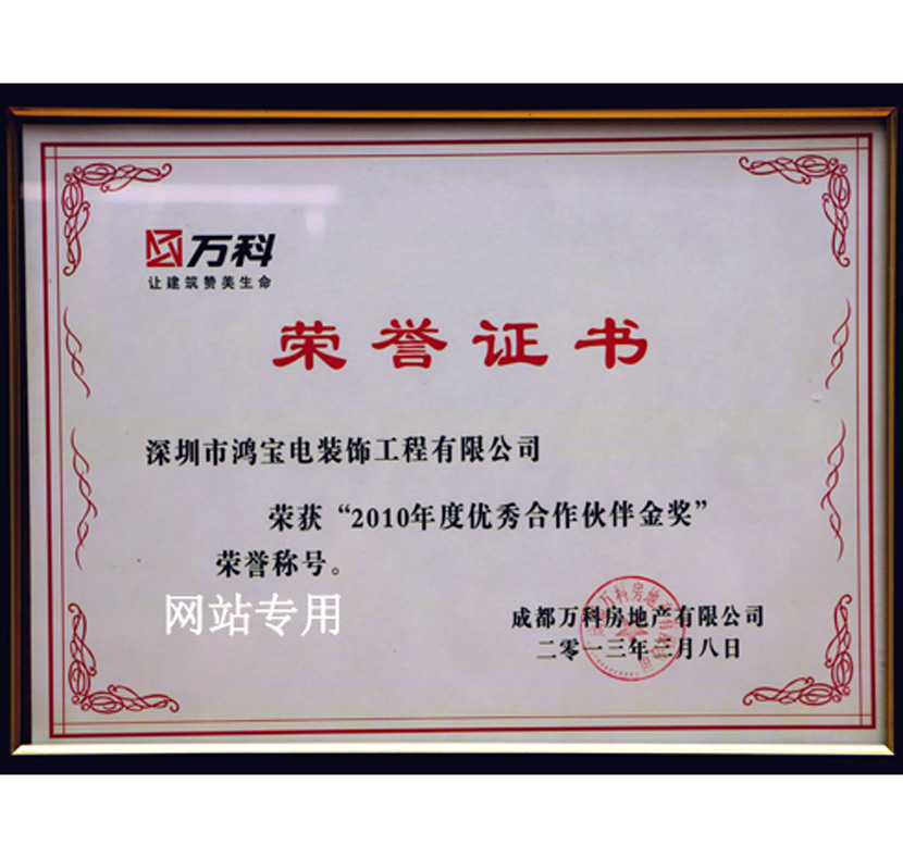 2010荣誉证书