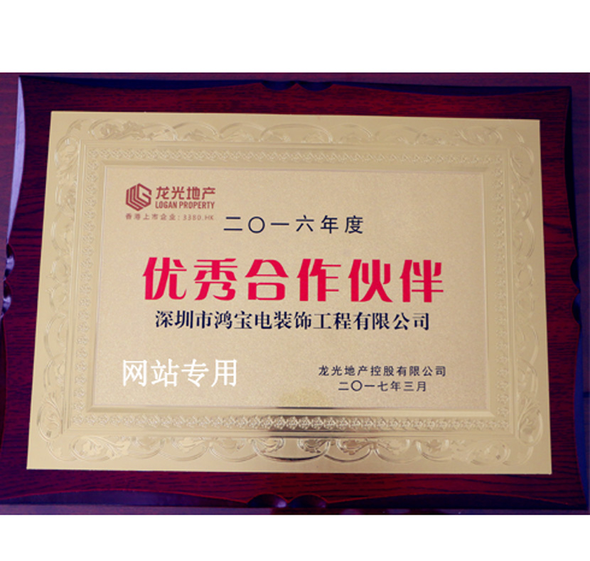 2016优秀合作伙伴.