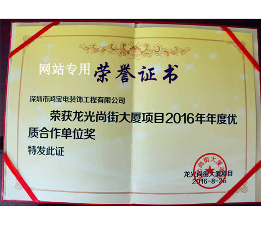 2016优质荣誉证书