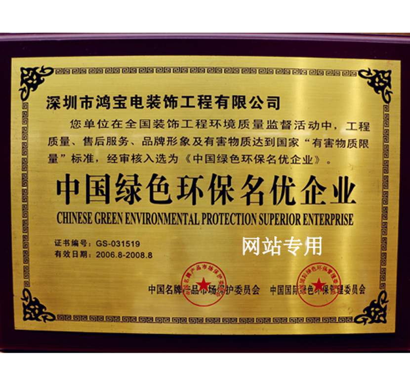 中国绿色环保名优企业