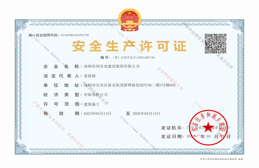 企业安全生产许可证