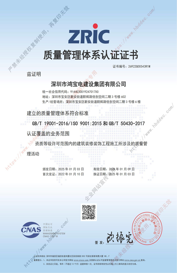ISO9001质量管理体系认证证书