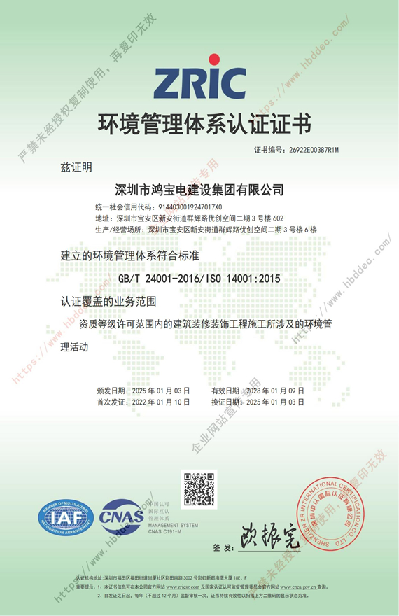 ISO14001环境管理体系认证证书