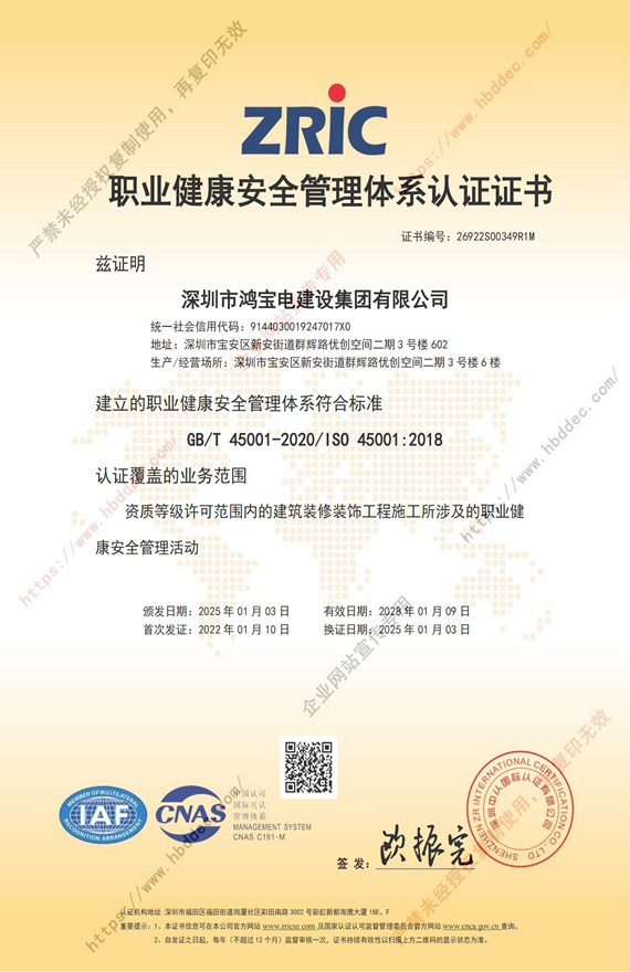 ISO45001职业健康安全管理体系认证证书